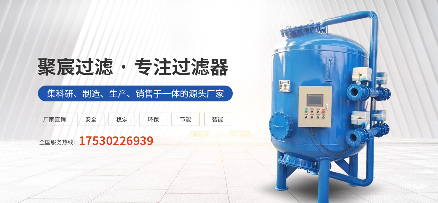 新鄉市聚宸過濾設備制造有限公司